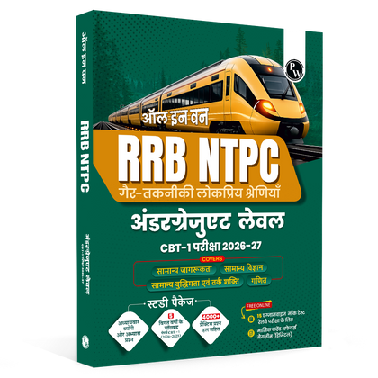 All in One RRB NTPC Undergraduate CBT-1 and 28 RRB NTPC PYQs (2022-2016) Combo Set of 2 Books (Hindi Edition) For 2026-27 Exams l Chapterwise Theory, Short Tricks and Exercises l Past Year Papers (PYQs)
