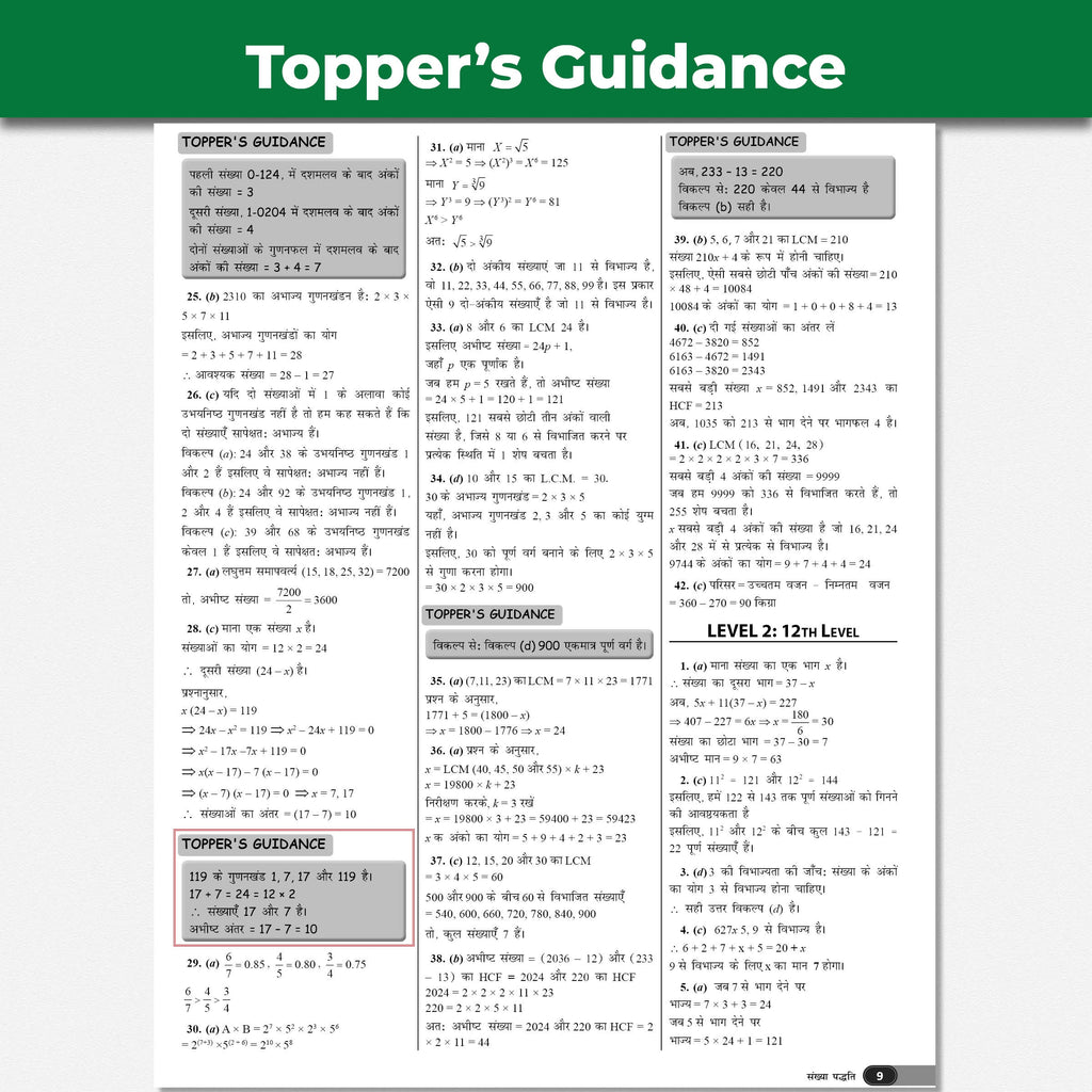 SSC Game Changer Maths (Hindi) 7750+ PYQ For 2026 Exams | Chapter, Topic & Exam-wise Previous Year Solved Questions | For CGL, CHSL, MTS, CPO, GD, Delhi Police, Steno