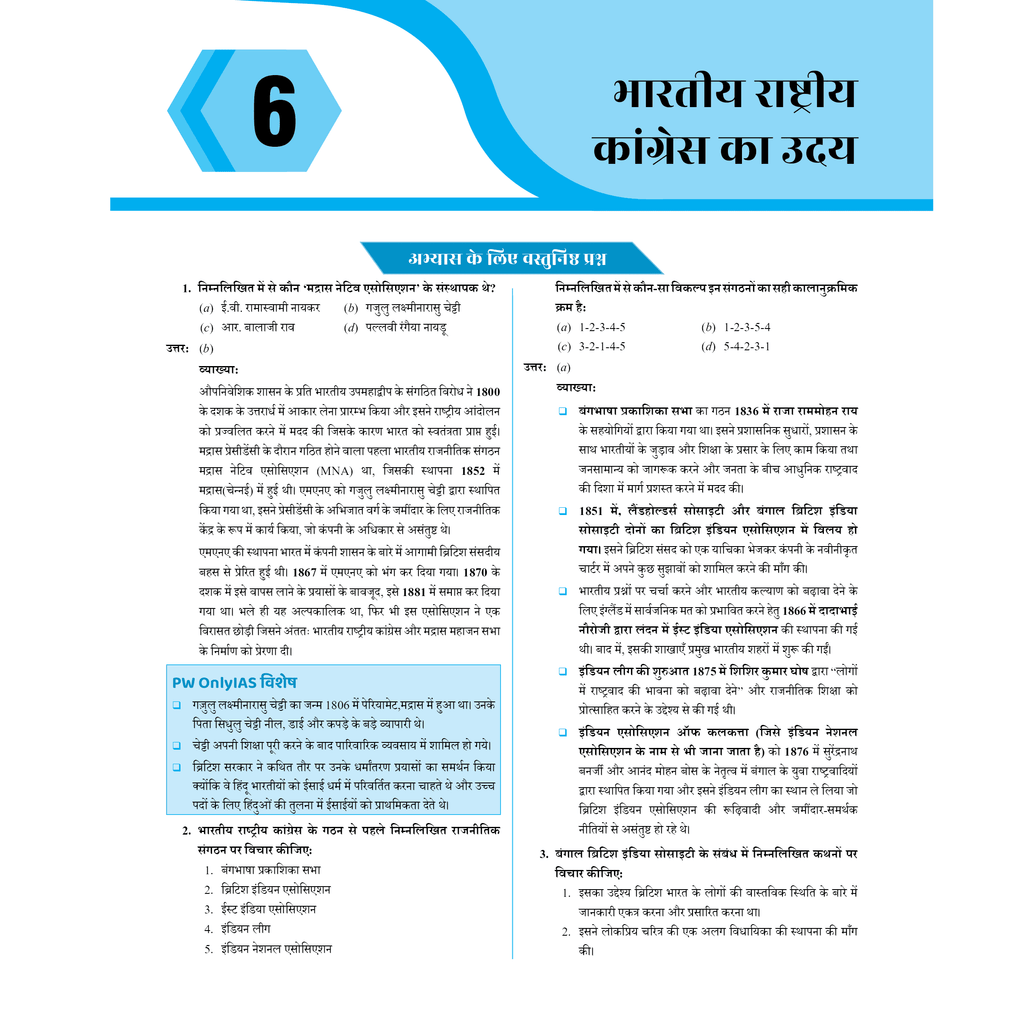 PW UPSC Prelims Wallah Q & A Bank Ancient and Medieval India, Modern India, Art and Culture Combo Set of 3 Books Hindi Edition | For Civil Services Prelims Exam 2025