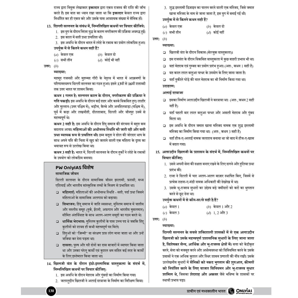 UPSC Mission Prelims Ancient and Medieval India Chapterwise Topicwise Question Bank (Hindi Edition) | 600+ Handpicked Questions & Important Topics Covered with Detailed Explanation