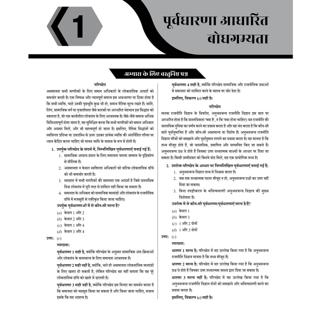 PW UPSC Mission Prelims CSAT Question Bank Chapterwise Topicwise (Hindi Edition) | 600+ Handpicked Questions & Important Topics Covered with Detailed Explanation