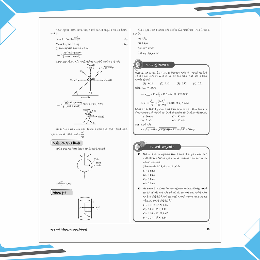 Arjuna for NEET (Gujarati) Class 11 Physics, Chemistry, Botany and Zoology Modules 2026 Edition Combo Set of 12 Books