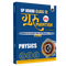 UP Board Class 12 Question Bank Physics Guru Mantra By Dhananjay Sir For 2026-27 Exam | NEP 2020 | Chapter-wise Mind Maps with Previous Year Questions, NCERT Exemplar & Model Papers