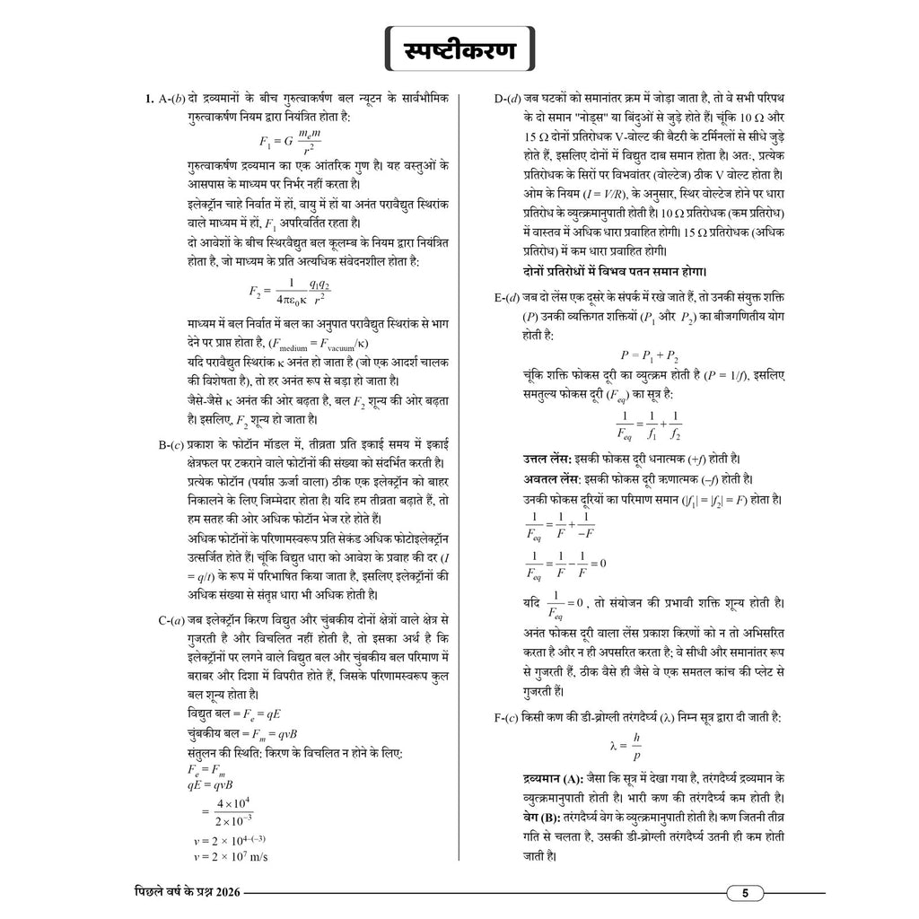 Class 12 UP Board Past 5 Years Solved Papers (2026-2022) For 2027 Exam Pattern (Hindi Medium) | Physics, Chemistry, Biology, Maths, English, Hindi | Based on the Latest Exam Pattern