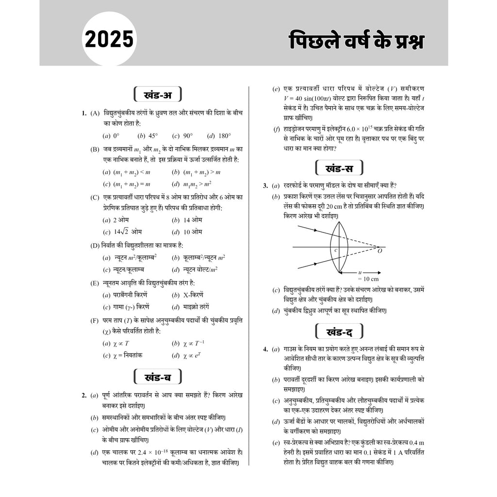 Class 12 UP Board Past 5 Years Solved Papers (2026-2022) For 2027 Exam Pattern (Hindi Medium) | Physics, Chemistry, Biology, Maths, English, Hindi | Based on the Latest Exam Pattern