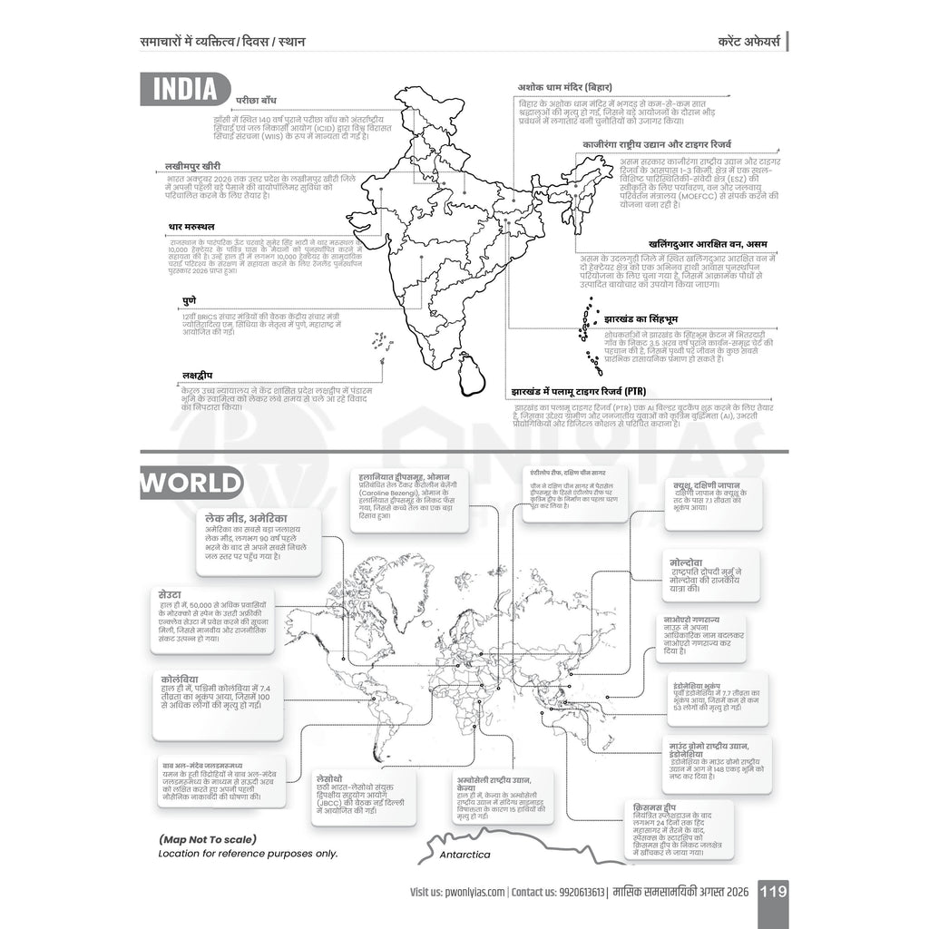 Monthly Current Wallah Magazine August 2026 Edition | Current Affairs For Civil Services Examinations l Hindi Edition