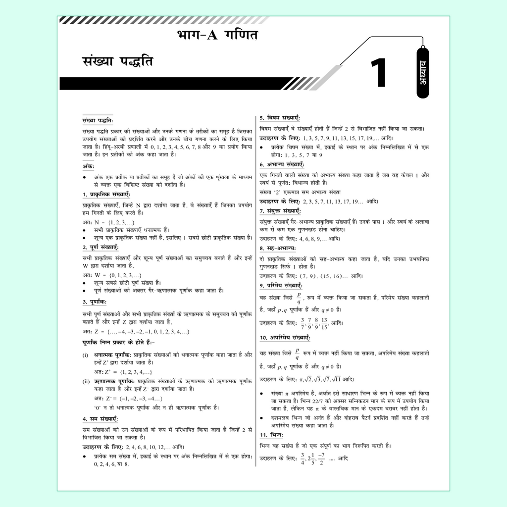 All in One RRB NTPC Graduate & Undergraduate CBT-1 Hindi 2026 Exams l Chapterwise Theory, Short Tricks and Exercises l 21 Past Year Papers (PYQs) 2016, 2021 & 2025 with 10 Practice Sets
