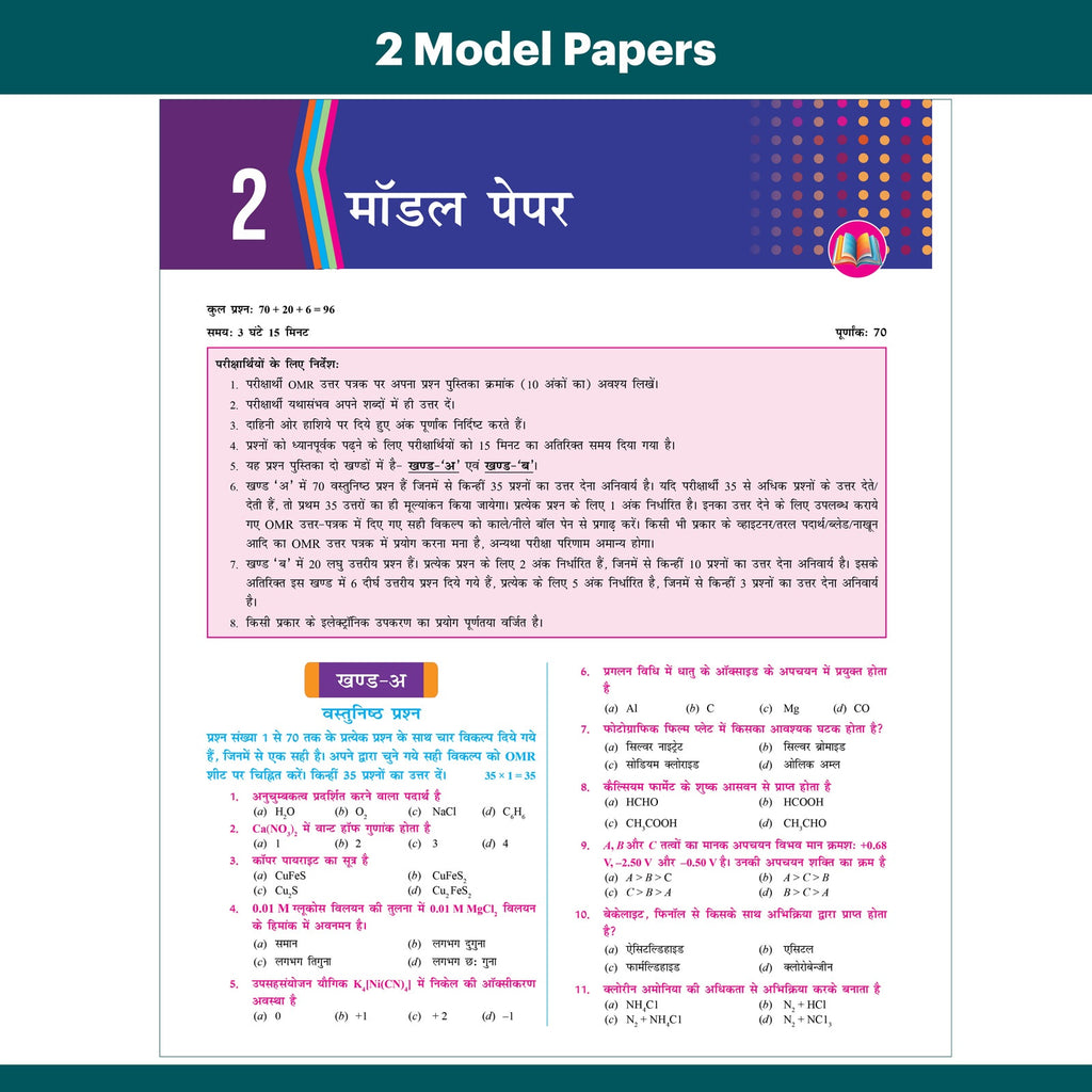 Bihar Board Class 12 JEET Guess Papers & Question Bank (Hindi Medium) Physics, Chemistry, Maths, English & Hindi Combo Set of 5 Books For 2026-27 Exam | Chapterwise PYQs, Important Ques