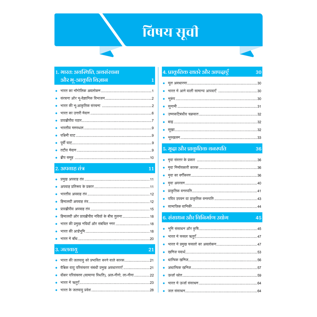 UDAAN (Prelims Wallah Static) Indian Geography + Human & Economic Geography Hindi Edition For 2025 Exams