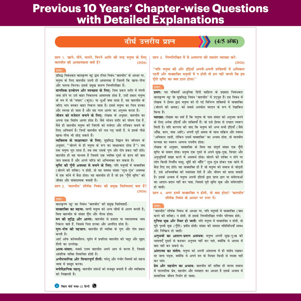 Bihar Board Class 12 Question Bank Hindi JEET Guess Papers & Question Bank By Dinesh Shaswat For 2026-27 Exam | Chapterwise Theory & Previous 10 Years Questions, Model Papers with OMR