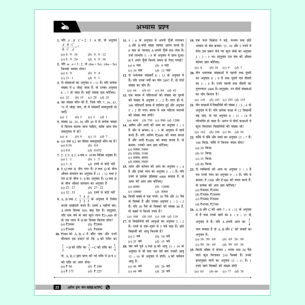 All in One RRB NTPC Graduate & Undergraduate CBT-1 Hindi 2026 Exams l Chapterwise Theory, Short Tricks and Exercises l 21 Past Year Papers (PYQs) 2016, 2021 & 2025 with 10 Practice Sets