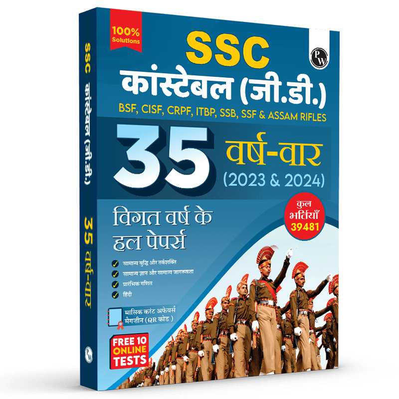 SSC Constable GD Exam 2025 | 35 Previous Year-wise Solved Papers (PYQs) 2023 & 2024 with FREE 10 Online Practice Sets | BSF, CISF, CRPF, ITBP, SSB, SSF & Assam Rifles l Hindi Edition