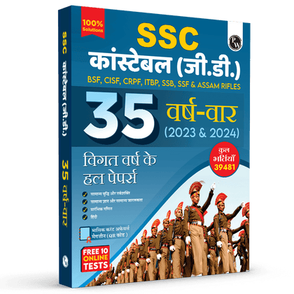 SSC Constable GD Exam 2025 | 35 Previous Year-wise Solved Papers (PYQs) 2023 & 2024 with FREE 10 Online Practice Sets | BSF, CISF, CRPF, ITBP, SSB, SSF & Assam Rifles l Hindi Edition