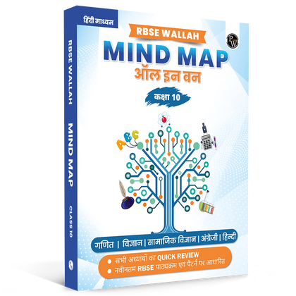 RBSE Wallah Mind Map All In One For Class 10th (Hindi Medium) | Mathematics, Science, SST, Hindi & English | Last Minute Revision Notes