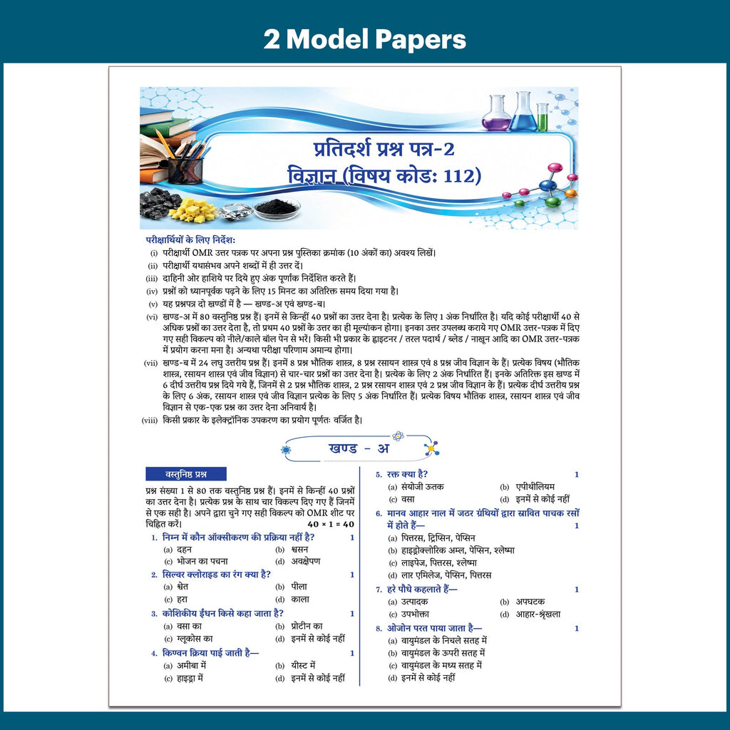 PW Bihar Board Class 10 Science (Hindi) JEET Guess Papers & Question Bank By Nisha Pandey For 2026-27 Exam | NEP 2020 | Chapter-wise Mind Maps & PYQs | Model Papers with OMR Sheet