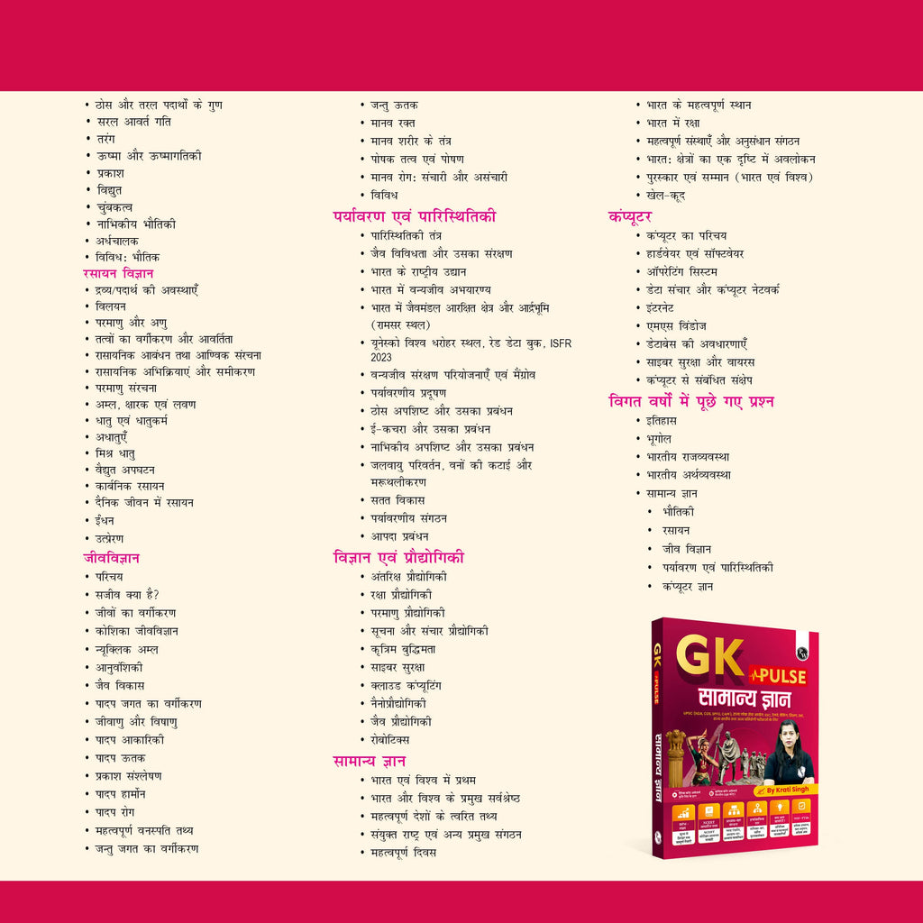 GK Pulse General Knowledge with 1000+ One liner PYQs (Hindi Edition) By Krati Mam | UPSC (NDA, CDS, EPFO, CAPF) SSC, Railway, Other Competitive Exams 2026-27
