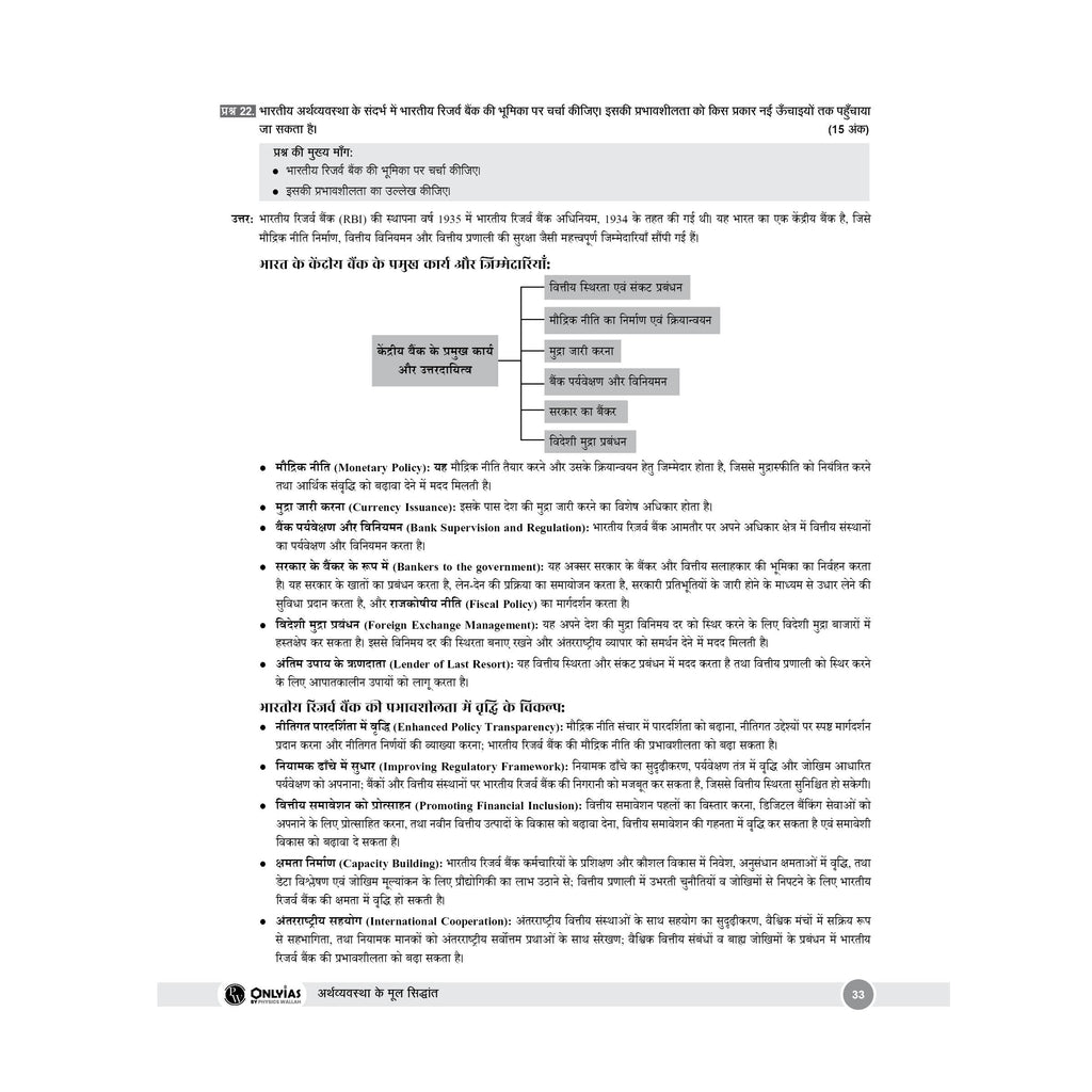PW UPSC Mains Wallah Q & A Bank General Studies Papers 1 to 4 Combo Set of 4 Books For Civil Services Mains Exams l Hindi Edition