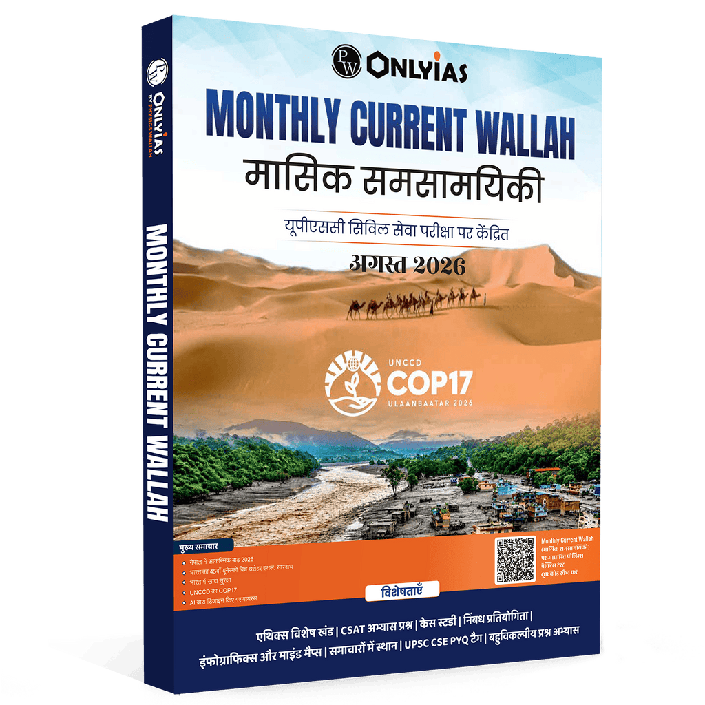 Monthly Current Wallah Magazine August 2026 Edition | Current Affairs For Civil Services Examinations l Hindi Edition