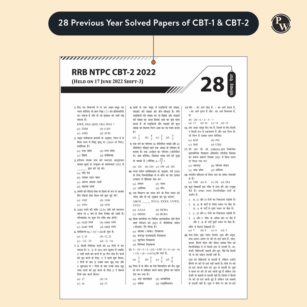 PW RRB NTPC 28 Previous Year Solved Papers CBT - I & 2 (2016-2022) Hindi Medium
