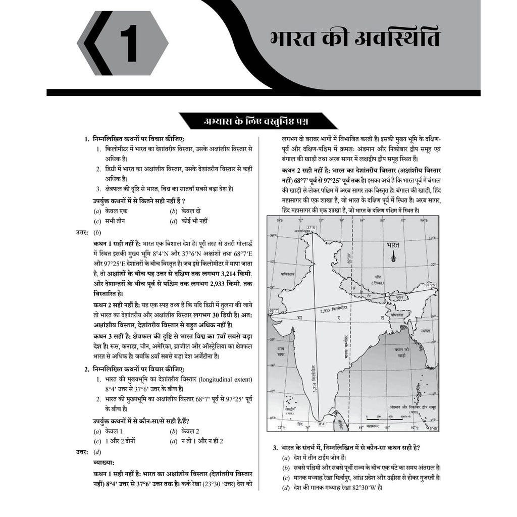 PW UPSC Mission Prelims Geography Question Bank Chapterwise Topicwise (Hindi Edition) | 700+ Handpicked Questions & Important Topics Covered with Detailed Explanation