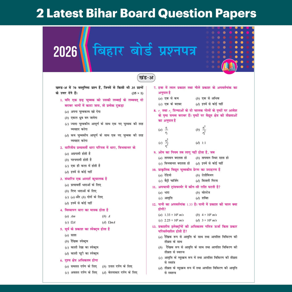 Bihar Board Class 12 JEET Guess Papers & Question Bank (Hindi Medium) Physics, Chemistry, Maths, English & Hindi Combo Set of 5 Books For 2026-27 Exam | Chapterwise PYQs, Important Ques