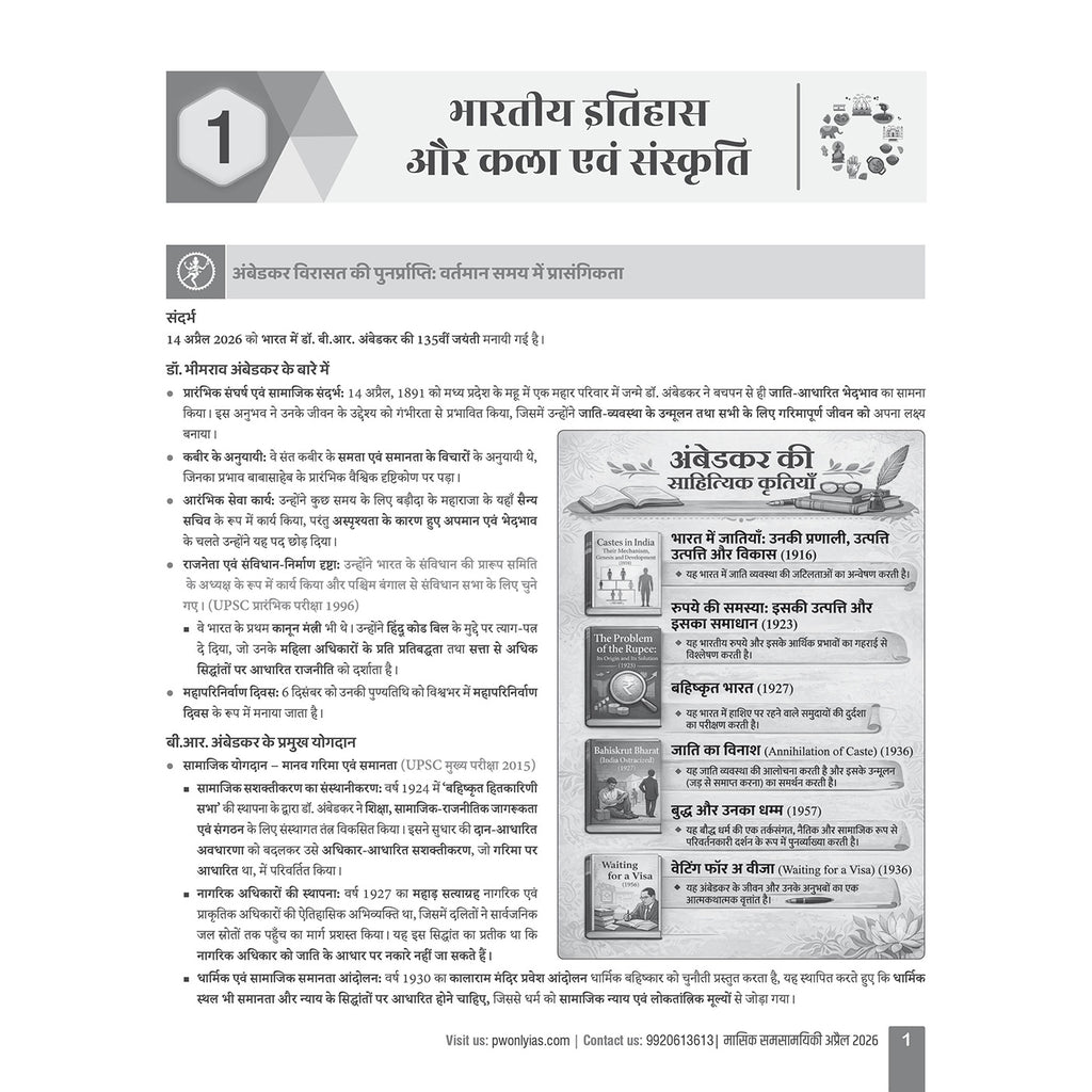 Monthly Current Wallah Magazine April 2026 Edition | Current Affairs For Civil Services Examinations l Hindi Edition