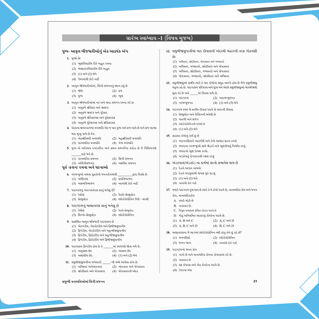 Lakshya for NEET (Gujarati) Class 12 Physics, Chemistry, Botany and Zoology Modules 2026 Edition Combo Set of 11 Books