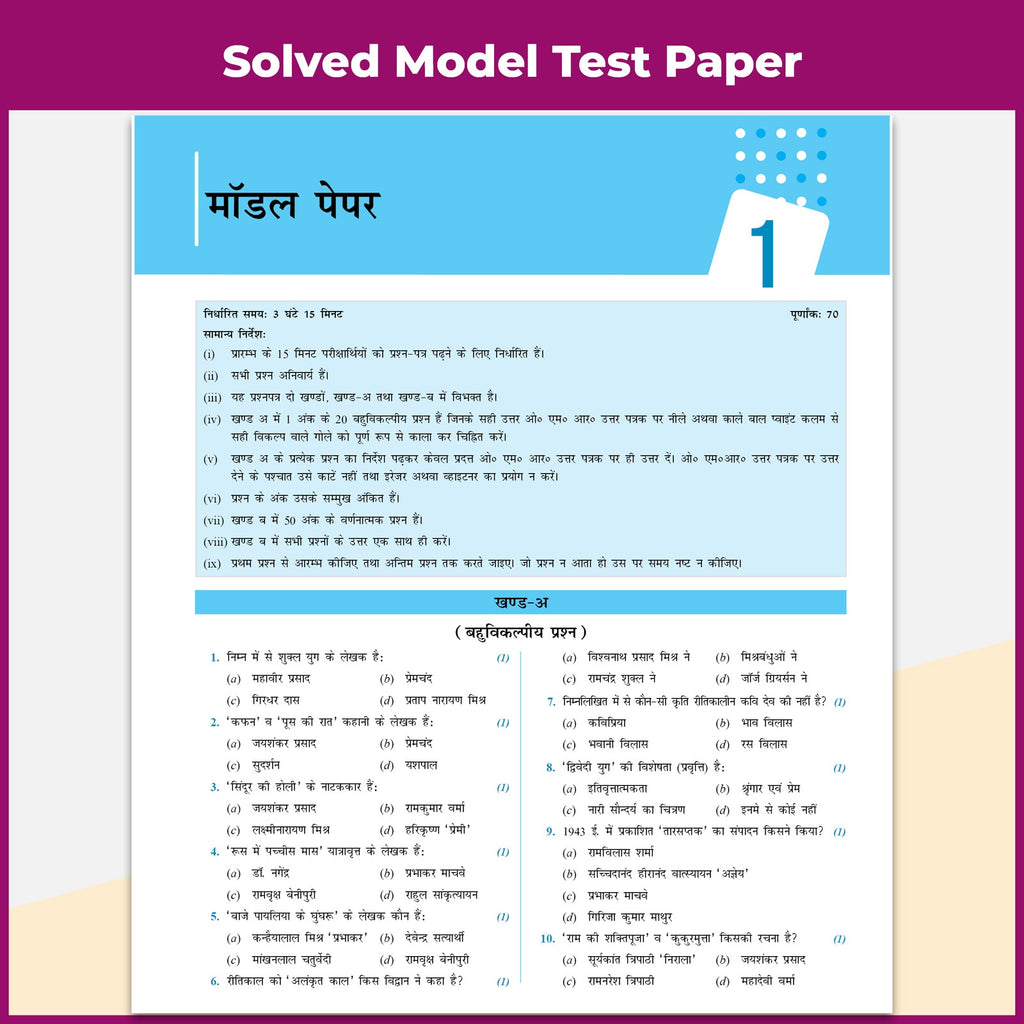 PW UP Board Class 10 Question Bank Hindi Guru Mantra By Gulshan Yadav Sir & Aditi Purohit Mam For 2026-27 Exam | NEP 2020 | Chapter-wise NCERT Exercises with Brief Theory & PYQs