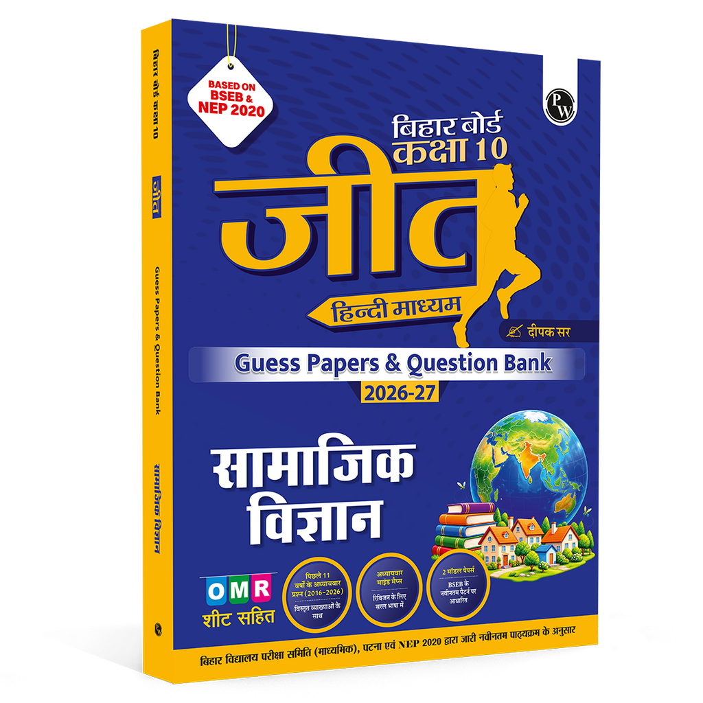 PW Bihar Board Class 10 Social Science (Hindi Medium) JEET Guess Papers & Question Bank By Deepak Sir For 2026-27 Exam | NEP 2020 | Chapter-wise Mind Maps & PYQs | Model Papers with OMR Sheet