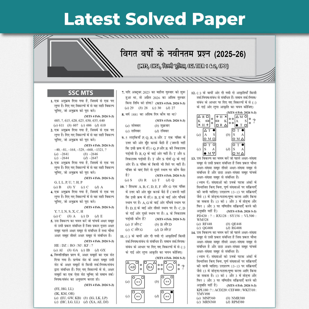 SSC Game Changer Reasoning (Hindi) 6800+ PYQ For 2026 Exams | Chapter, Topic & Exam-wise Previous Year Solved Questions | For CGL, CHSL, MTS, CPO, GD, Delhi Police, Steno
