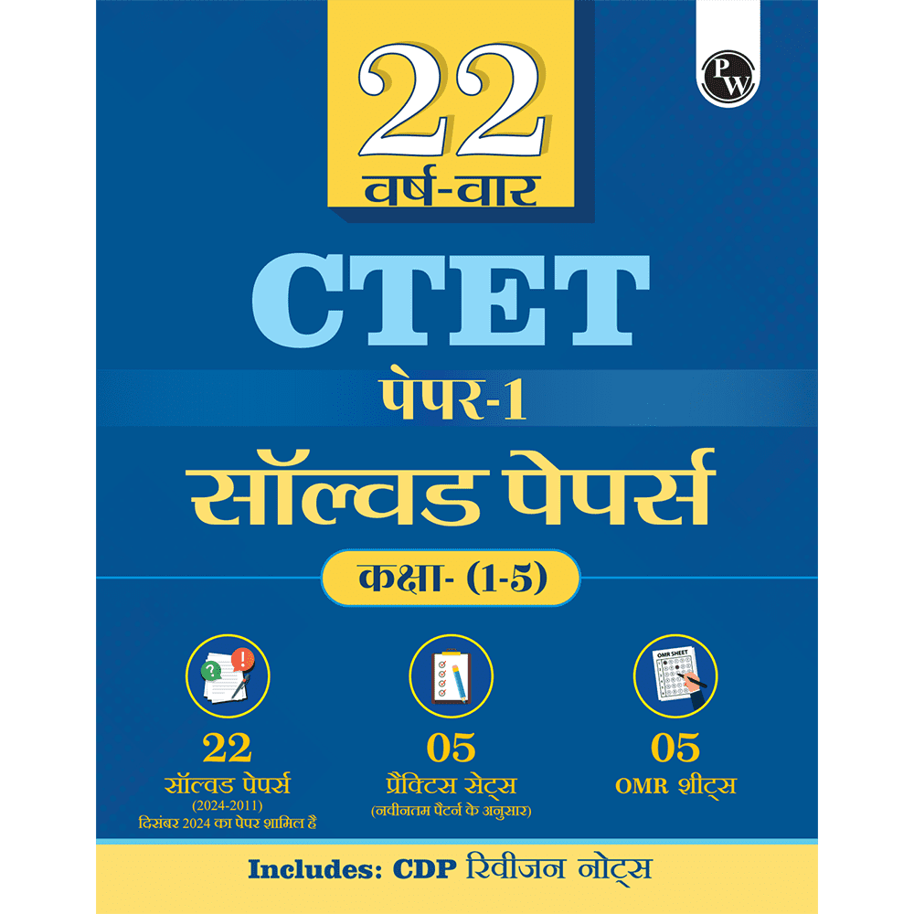 CTET Paper 1 (Class 1 – 5) 22 Solved Papers 2024 - 2011 with Latest Paper (Held on 14 December 2024) | 5 Practice Sets | OMR Sheets | Hindi Edition