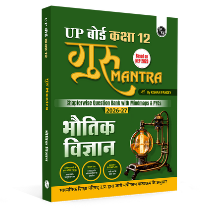 UP Board Class 12 Question Bank Physics Hindi Guru Mantra By Kishan Pandey For 2026-27 Exam | NEP 2020 | Chapter-wise with NCERT Exercises, Most Probable Questions, PYQs & Model Papers