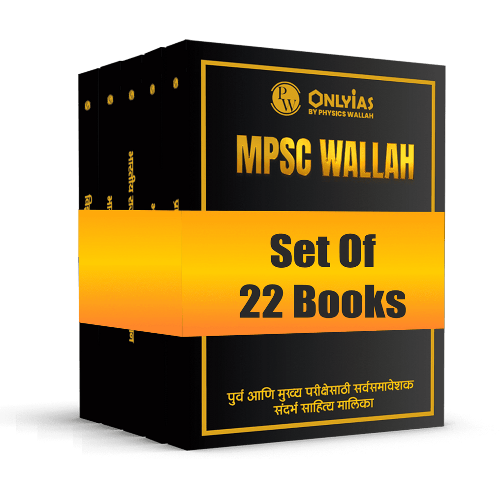PWONLYIAS MPSC Wallah Combo Set of  22 Books For MPSC Rajyaseva Exam 2025 English Edition