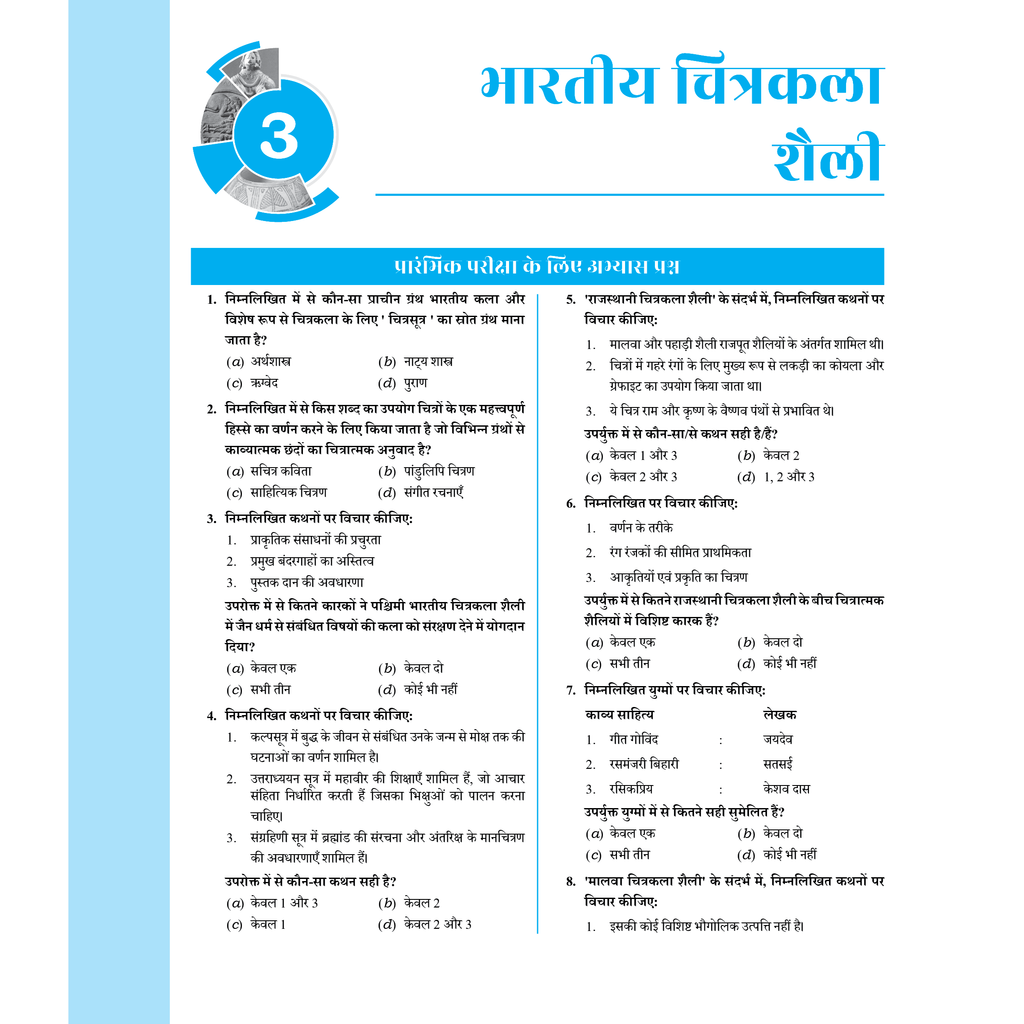 NCERT Summary Books & Workbook and Theory Books (Hindi) | Chapter-wise Prelims and Mains Questions for Practice Set of 16 Books