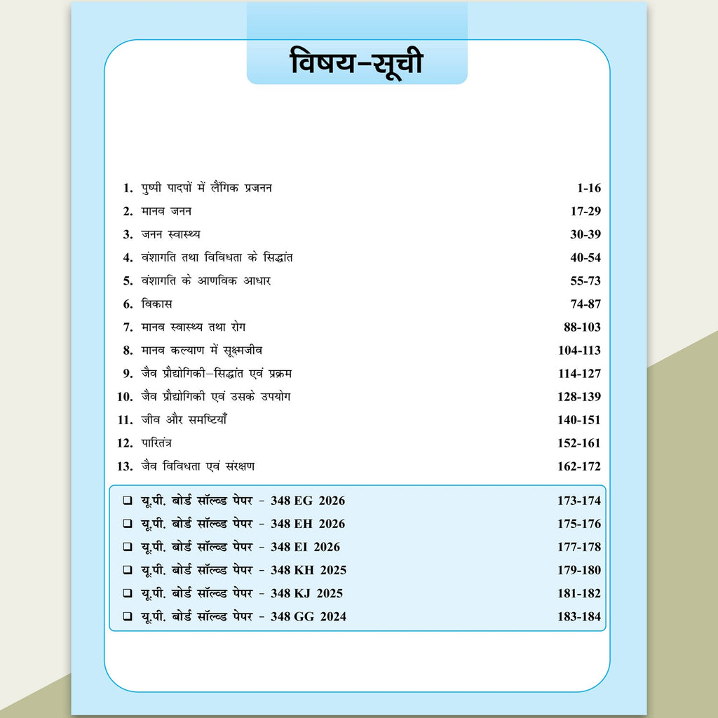 UP Board Class 12 Question Bank Biology Hindi Guru Mantra By Nidhi Pandey and Yogesh Singh Chouhan For 2026-27 Exam | NEP 2020 | Chapter-wise with NCERT Exercises