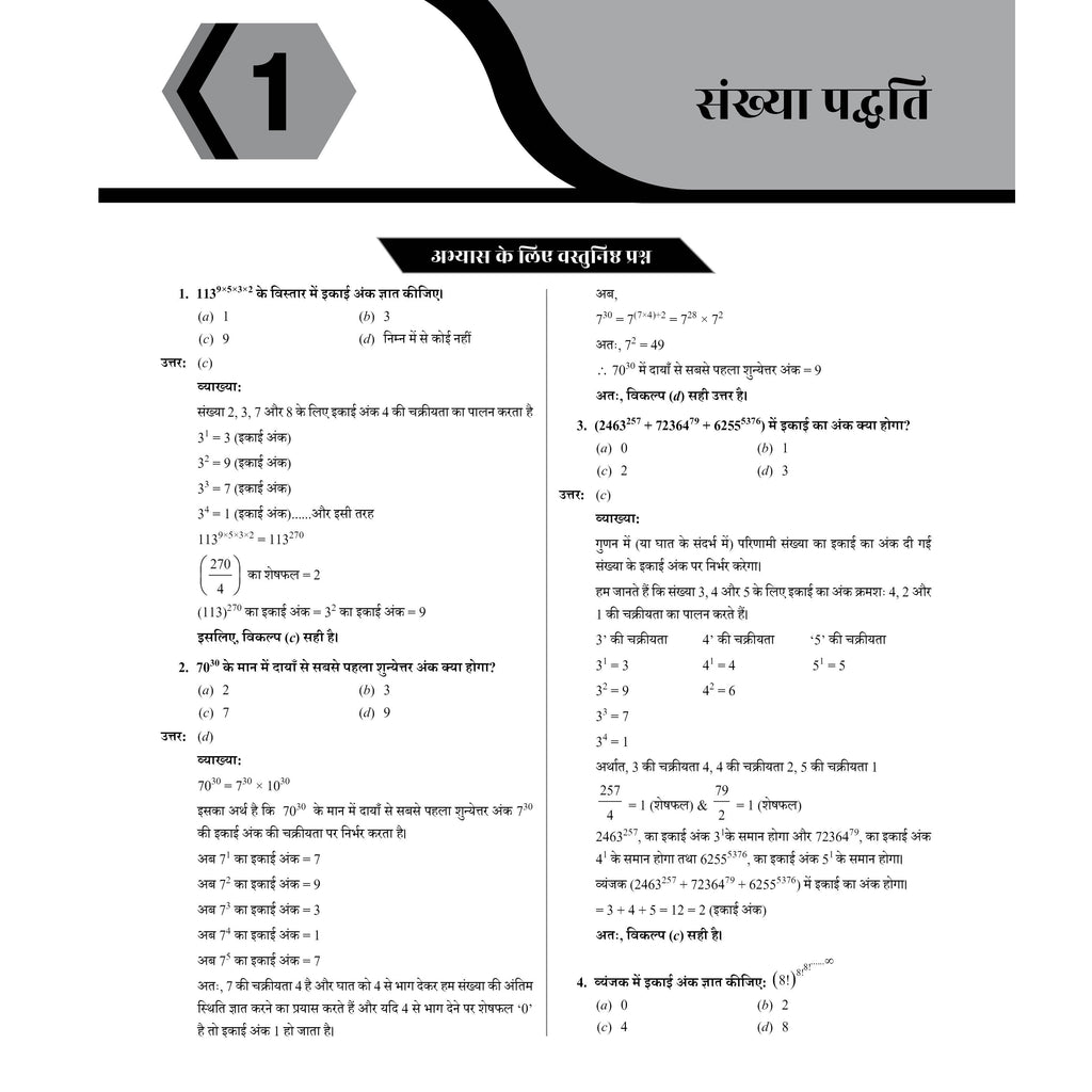 PW UPSC Mission Prelims CSAT Question Bank Chapterwise Topicwise (Hindi Edition) | 600+ Handpicked Questions & Important Topics Covered with Detailed Explanation