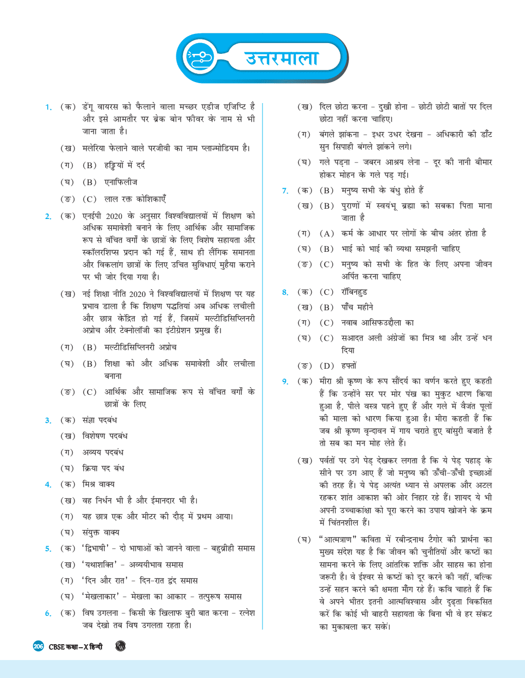CBSE Question & Concept Bank (QCB) Class 10 Hindi-B Chapter-wise and Topic-wise with Solved Questions