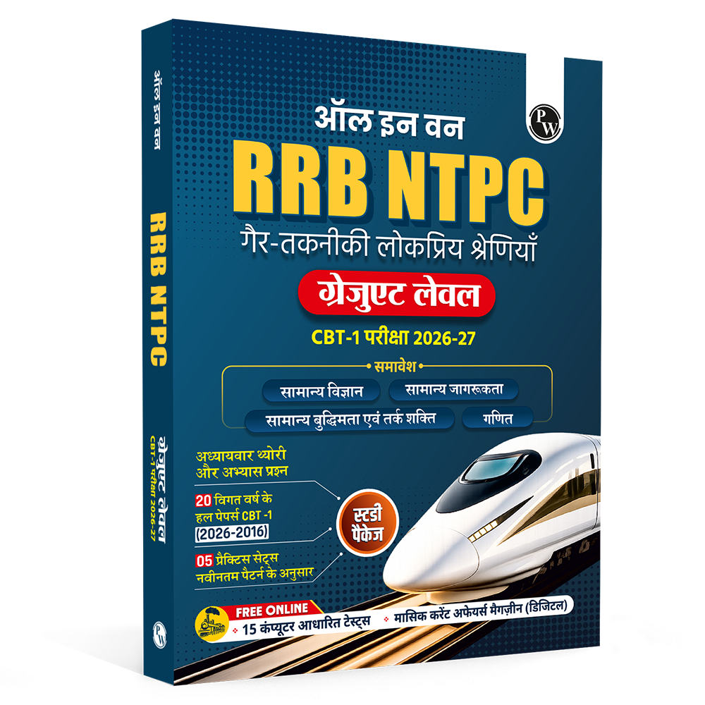 All in One RRB NTPC Book 2026 Graduate Level CBT 1 Exam (Hindi Medium) | 20 Solved PYQs | Chapterwise Theory, Short Tricks and Exercises | 10 Practice Sets