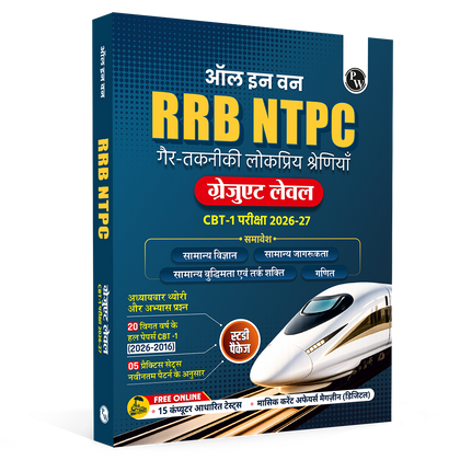 All in One RRB NTPC Book 2026 Graduate Level CBT 1 Exam (Hindi Medium) | 20 Solved PYQs | Chapterwise Theory, Short Tricks and Exercises | 10 Practice Sets