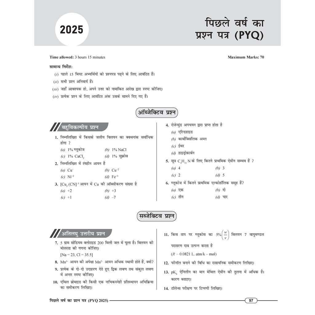 Class 12 UP Board Exam Sathi MCQs Chemistry (Hindi Medium) For 2026 Exam Pattern | Chapterwise Mind Maps & PYQs For Revision