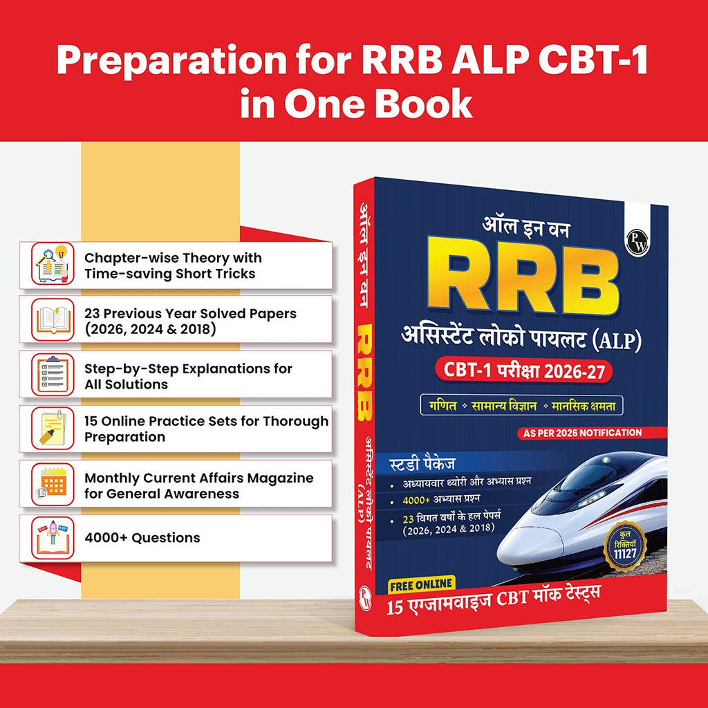 All in one RRB Assistant Loco Pilot (ALP) CBT-1 Book 2026 (Hindi Edition) | Chapterwise Theory and Exercises | 20 Previous Solved Papers 2026, 2024 & 2018 (PYQs) and 15 Online CBT Tests