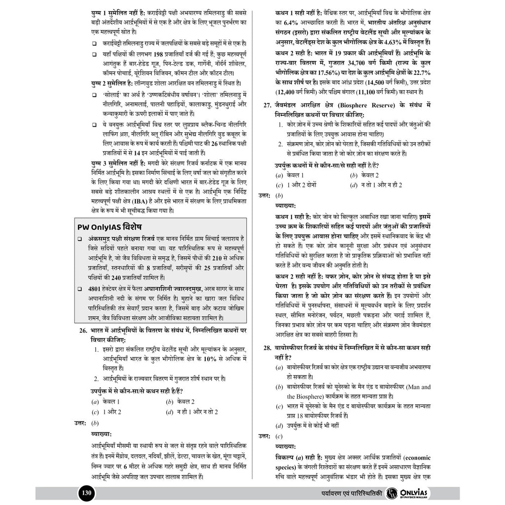 PW UPSC Mission Prelims Environment & Ecology Question Bank Chapterwise Topicwise (Hindi Edition) | 440+ Handpicked Questions & Important Topics Covered with Detailed Explanation