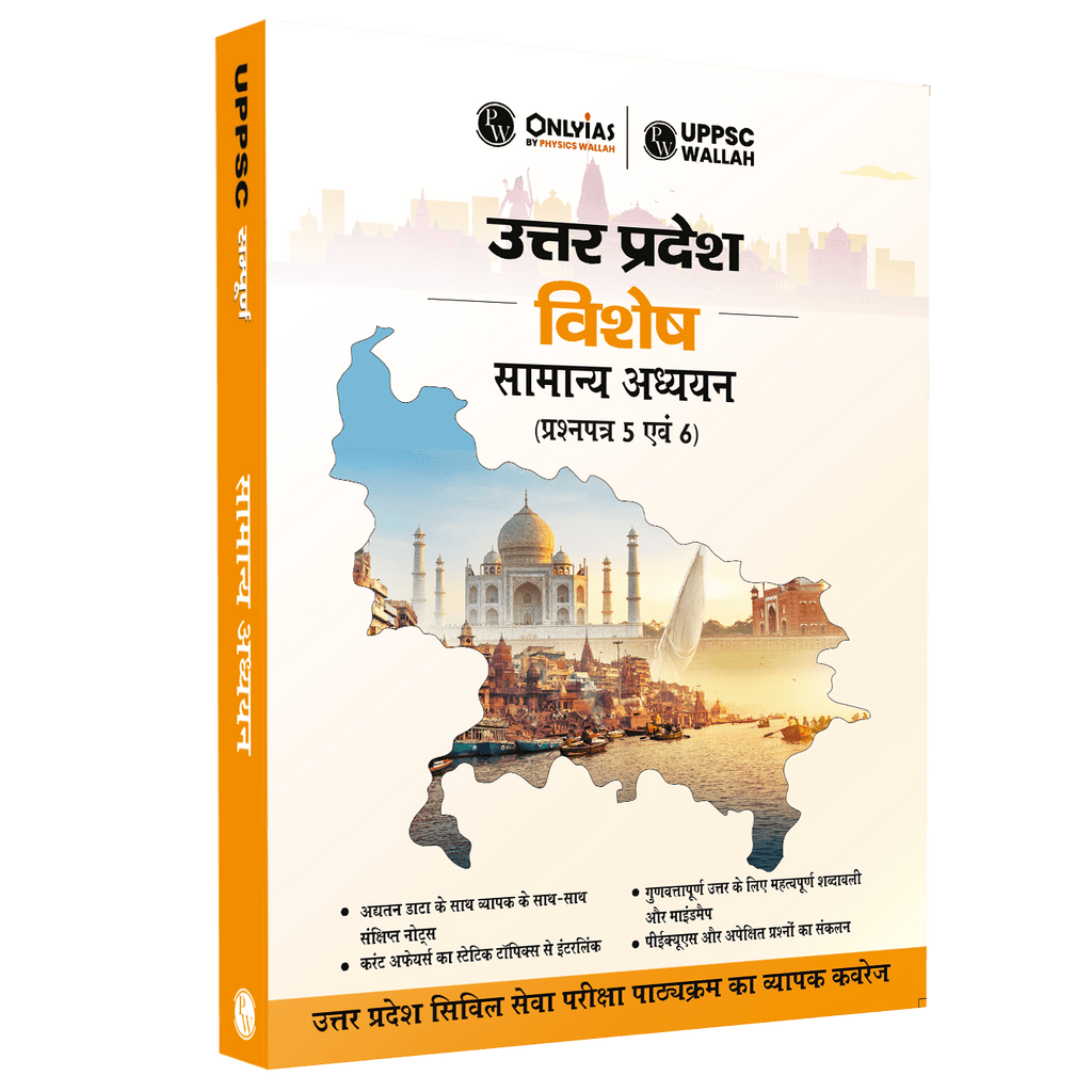 UPPSC उत्तर प्रदेश विशेष सामान्य अध्ययन -पेपर | Civil Services Exam (OnlyIAS Book) (2023 Edition)