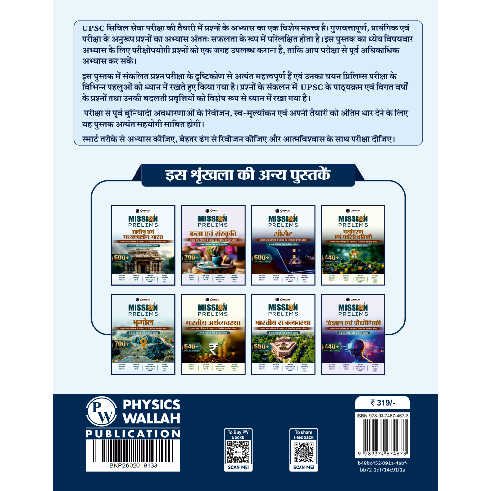 PW UPSC Mission Prelims Modern India Question Bank Chapterwise Topicwise (Hindi Edition) | 540+ Handpicked Questions & Important Topics Covered with Detailed Explanation