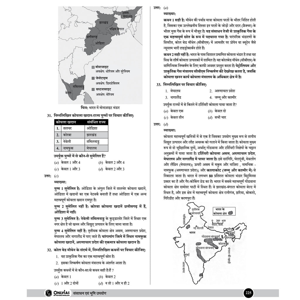 PW UPSC Mission Prelims Geography Question Bank Chapterwise Topicwise (Hindi Edition) | 700+ Handpicked Questions & Important Topics Covered with Detailed Explanation