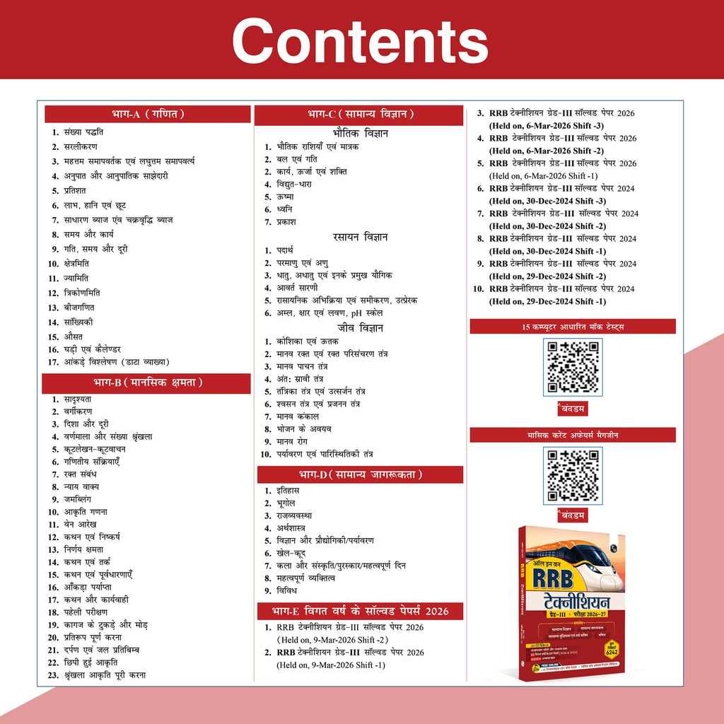 All In One RRB Technician Grade 3 Exam 2026-27 Hindi Edition | Chapterwise Theory & Exercise | 4000+ Practice Questions | 10 Past Year Questions (PYQs) | 15 CBT Tests