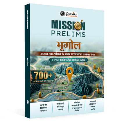 PW UPSC Mission Prelims Geography Question Bank Chapterwise Topicwise (Hindi Edition) | 700+ Handpicked Questions & Important Topics Covered with Detailed Explanation