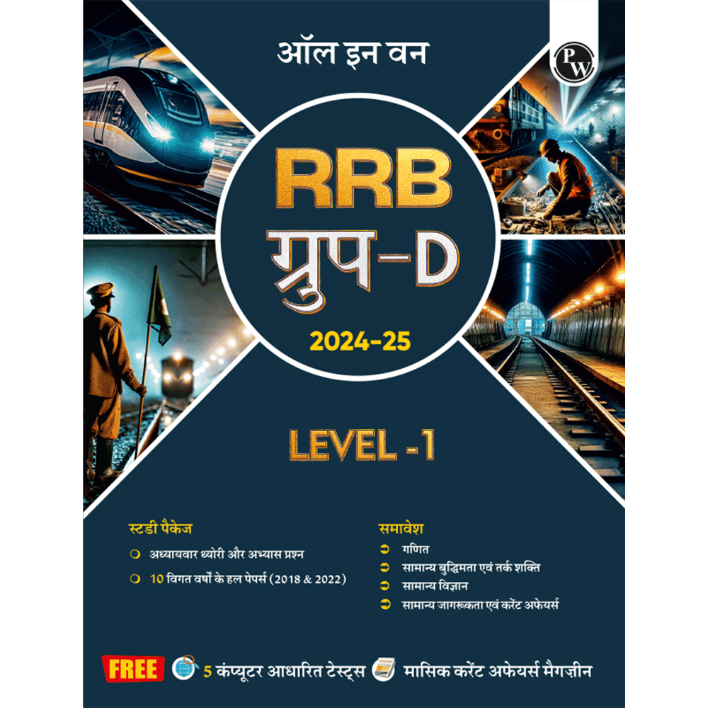 All in One RRB Group D Level-1 For 2024-25 Exam Hindi | Chapterwise Theory, Short Tricks and Exercises | 10 Previous Year Solved Papers (PYQs) 2018 & 2022+5 Online Practice Sets