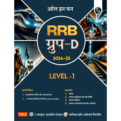All in One RRB Group D Level-1 For 2024-25 Exam Hindi | Chapterwise Theory, Short Tricks and Exercises | 10 Previous Year Solved Papers (PYQs) 2018 & 2022+5 Online Practice Sets