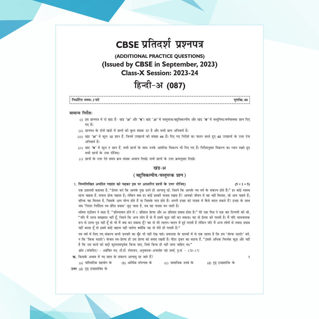 CBSE 15 Sample Question Papers Class 10 Hindi - A for 2025 Exam | Competency-Based Learning | PYQ 2024 with Topper's Explanations, CBSE SQP & CBSE Practice Questions